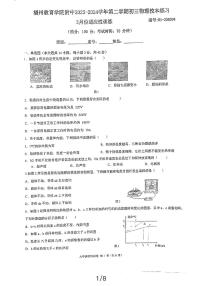 福建省福州市教育学院附属中学2023-2024学年九年级下学期开学物理试题