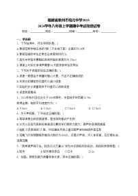 福建省泉州市培元中学2023-2024学年八年级上学期期中考试物理试卷(含答案)