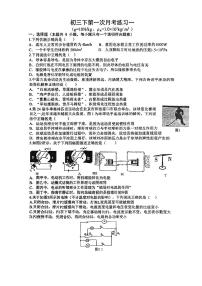 02，重庆渝北八中2023-2024学年九年级下学期第一次月考物理练习卷