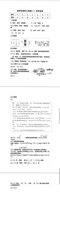 03，2024年广东省茂名市博雅中学中考第一次模拟物理试题(1)