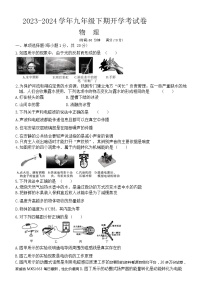 05，河南省周口市沈丘县博士学校2023-2024学年九年级下学期开学物理试题