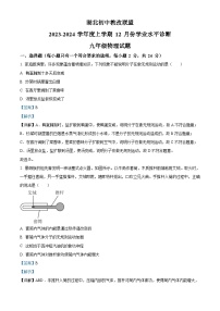 14，湖北初中教改联盟2023-2024学年九年级上学期12月份学业水平诊断物理试题