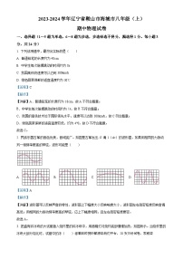 85，辽宁省鞍山市海城市2023-2024学年八年级上学期期中物理试题