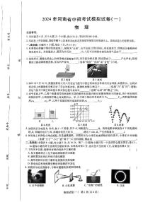 93， 2024年河南省周口市项城市第一初级中学中考模拟物理试卷（一）(1)