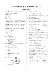 93， 2024年河南省周口市项城市第一初级中学中考模拟物理试卷（一）