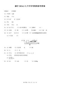 119，吉林省长春市赫行实验学校2023-2024学年九年级下学期开学物理试题(1)