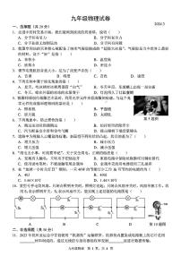 119，吉林省长春市赫行实验学校2023-2024学年九年级下学期开学物理试题