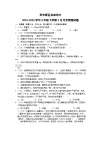 123，江苏省苏州市高新区实验初级中学2022-2023学年八年级下学期3月月考物理试题