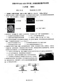 内蒙古呼和浩特市实验中学2023-2024学年九年级下学期3月校模质量评估物理试题