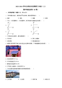 吉林省名校调研2023-2024学年八年级上学期期中物理试题（B卷）