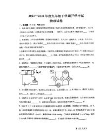 江西省新余市第四中学2023-2024学年九年级下学期开学考试物理试卷