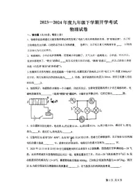 江西省新余市第四中学2023-2024学年九年级下学期开学考试物理试卷