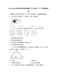 陕西省西安市高新三中2023-2024学年九年级下学期开学物理试卷