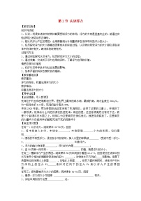 初中沪科版第一节 认识浮力教案