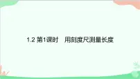 初中物理粤沪版八年级上册2 测量长度和时间课文内容ppt课件