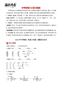 2024年中考物理一轮复习专题讲义  透镜及其应用