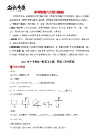 2024年中考物理一轮复习专题讲义  压强（固体压强）