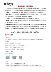 2024年中考物理一轮复习专题讲义  压强（液体压强）