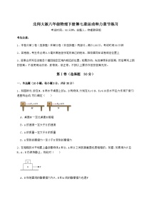 北师大版八年级下册一、力当堂达标检测题