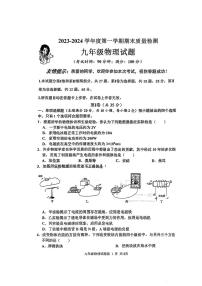 山东省青岛市城阳区+--2023-2024学年九年级物理上学期期末试卷