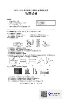 黑龙江省牡丹江市第十四中学2023-2024学年八年级上学期期末物理试卷