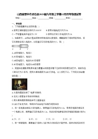 山西省晋中市灵石县2023届九年级上学期12月月考物理试卷(含答案)