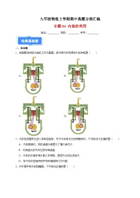 专题04 内能的利用-九年级物理上学期期中真题分类汇编