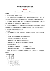 专题14 期中检测基础卷-九年级物理上学期期中真题分类汇编