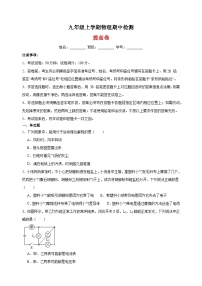 专题15 期中检测提高卷-九年级物理上学期期中真题分类汇编