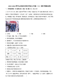 山东省日照市莒县2023-2024学年九年级上学期期中考试物理试题（原卷版+解析版）