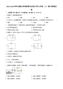 内蒙古呼和浩特市回民中学2023-2024学年九年级上学期期中考试物理试题（原卷版+解析版）