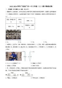 广东省广州一中2023-2024学年八年级上学期期中考试物理试题（原卷版+解析版）