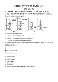 广东省深圳市2022-2023学年九年级上学期期中考试物理试题（原卷版+解析版）