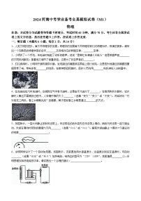 2024年河南省周口市沈丘县槐店回族镇颖水中学中考一模物理试题