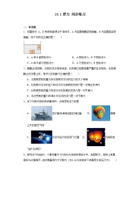 初中物理人教版八年级下册10.1 浮力复习练习题