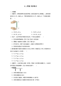 初中物理人教版八年级下册9.1 压强练习题