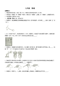 安徽省池州市贵池区2023-2024学年九年级下学期开学考试物理试题