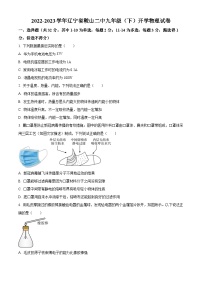 辽宁省鞍山市第二中学2022-2023学年九年级下学期开学考试物理试题（原卷版+解析版）