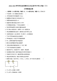 河北省邯郸市丛台区育华中学2022-2023学年九年级下学期开学考试物理试题（原卷版+解析版）