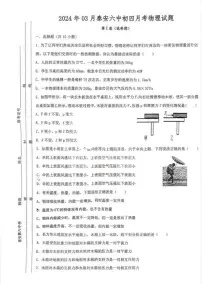 山东省泰安市第六中学2023-2024学年九年级下学期3月月考物理试题
