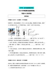 2024中考物理压轴大题专练-专题03压轴之“热”（含解析）