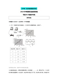 2024中考物理压轴大题专练-专题05压轴之“电”（含解析）