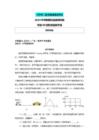 2024中考物理压轴大题专练-专题09压轴之材料阅读题（含解析）