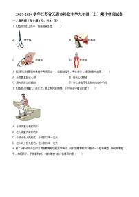 江苏省无锡市太湖格致中学2023-2024学年九年级上学期期中考试物理试题（原卷版+解析版）