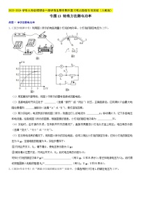 专题13 特殊方法测电功率-2023-2024学年九年级物理全一册期中期末重难点专题突破（人教版）