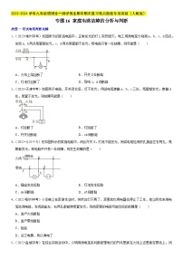 专题16 家庭电路故障的分析与判断-2023-2024学年九年级物理全一册期中期末重难点专题突破（人教版）