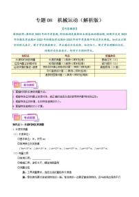 中考物理一轮复习（知识+考点+分层练习）专题08  机械运动（2份打包，原卷版+教师版）