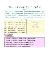 中考物理一轮复习（知识+考点+分层练习）专题35  电磁学实验专题（一）（2份打包，原卷版+教师版）