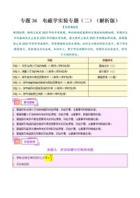 中考物理一轮复习（知识+考点+分层练习）专题36 电磁学实验专题（二）（2份打包，原卷版+教师版）