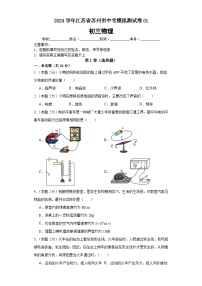 2024学年江苏省苏州市中考模拟测试卷01（含答案解析）